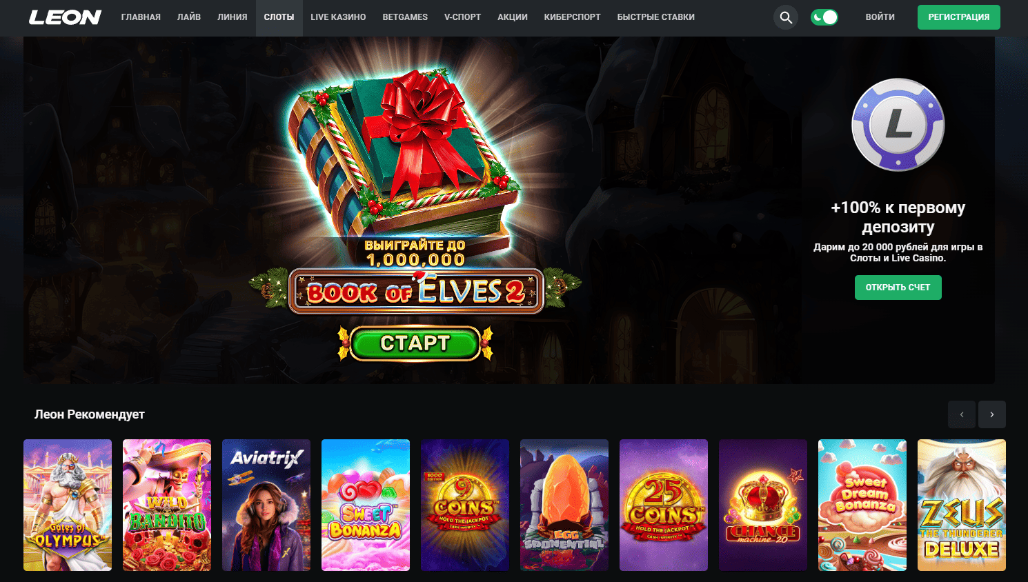 leon casino официальный сайт